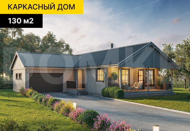 одноэтажный каркасный дом