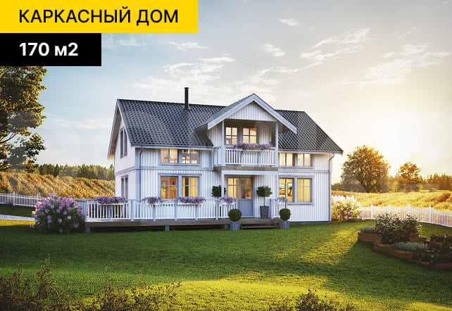 каркасные дома под цены