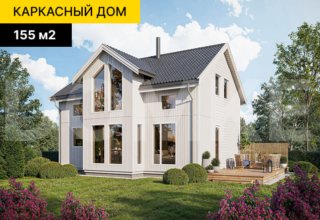 купить каркасный дом