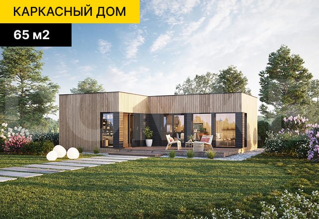 каркасный дом под ключ