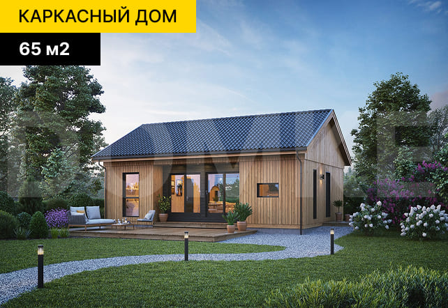 каркасного дома ключ цена