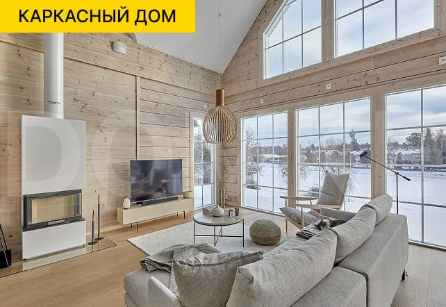 каркасный дом под ключ